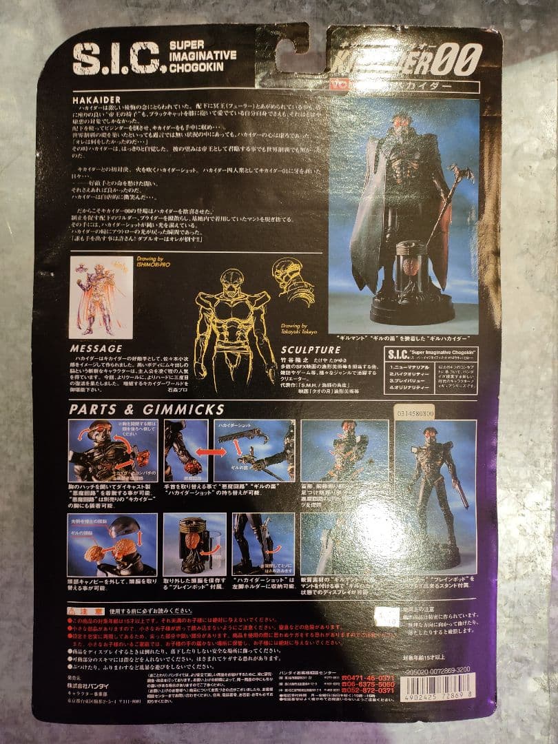 SICキカイダー00シリーズ 未開封！01-05,07-10.　仮面ライダー