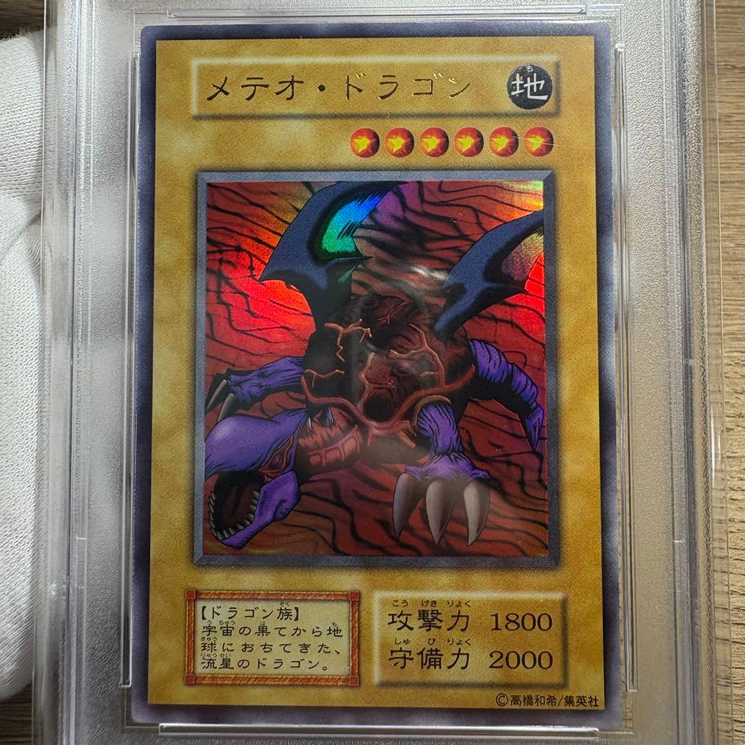 【 鑑定品 PSA10 】　極美品　世界88枚　メテオ・ドラゴン　初期　ウルトラ