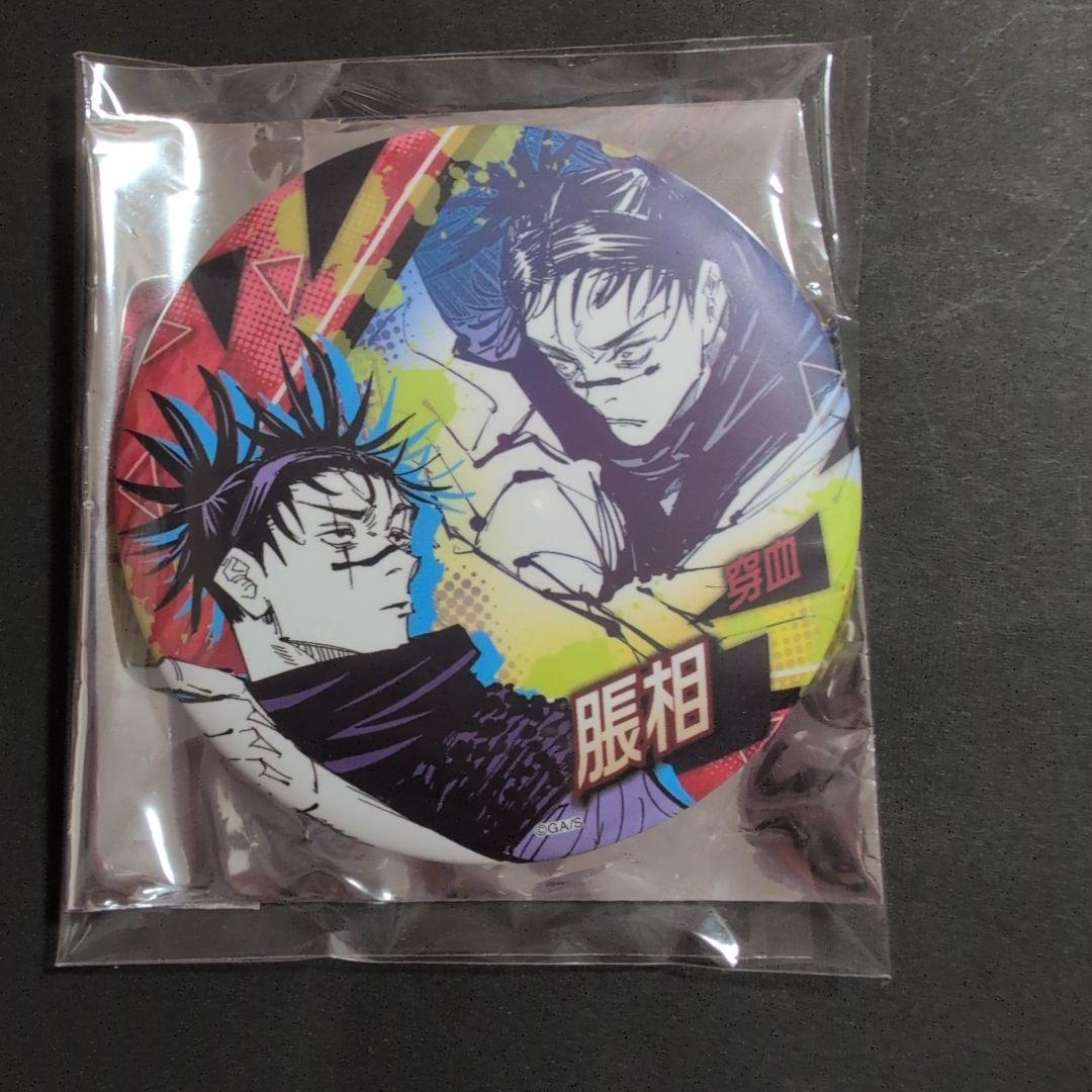 脹相　まとめ売り　3