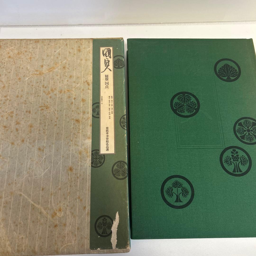 国貞　秘版　草紙本浮世絵名品選