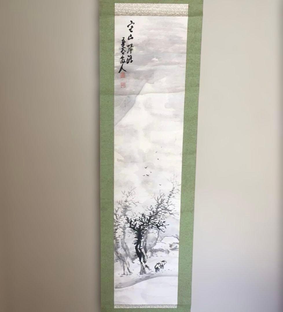 掛軸　華谷　寒山帰路