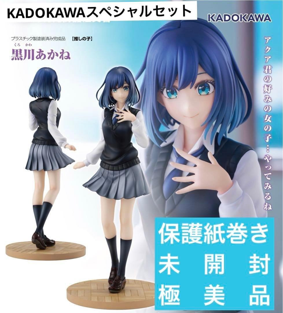【未開封】推しの子『黒川あかね KADOKAWAスペシャルセット』限定特典付き
