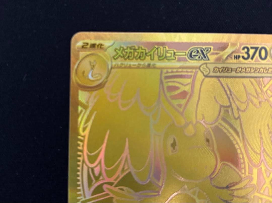 メガカイリューex MUR SAR ポケモンカードゲーム