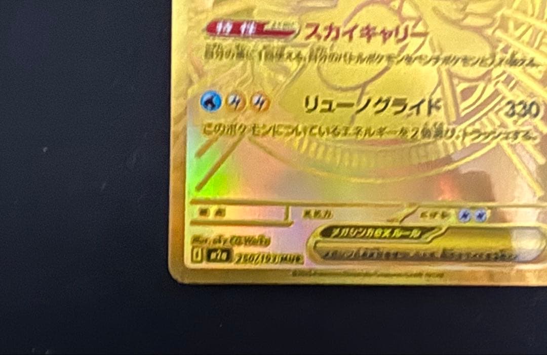 メガカイリューex MUR SAR ポケモンカードゲーム