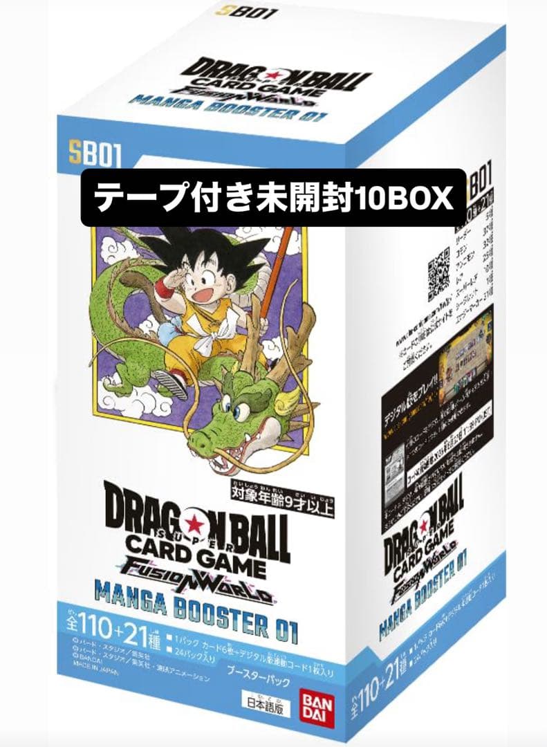 新品未開封テープ付き　ドラゴンボールFW　MANGA BOOSTER　10box
