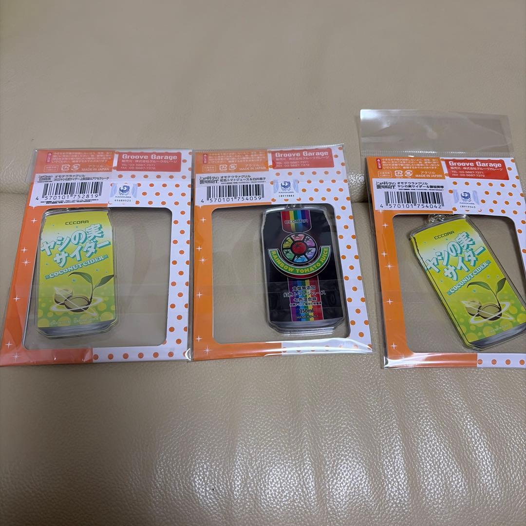 とある自治体の地域振興 キーホルダー