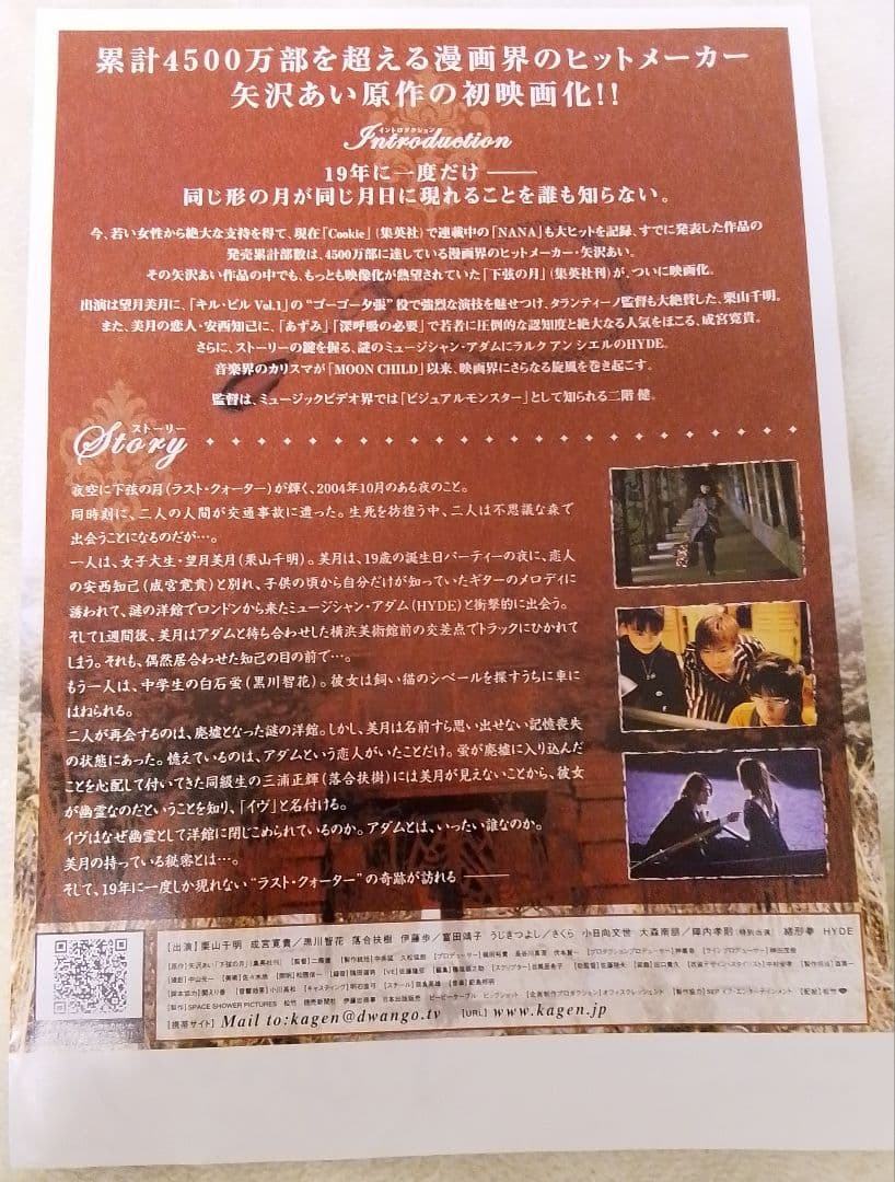 下弦の月 ラスト・クォーター　映画フライヤー　栗山千明　成宮寛貴　HYDE　レア
