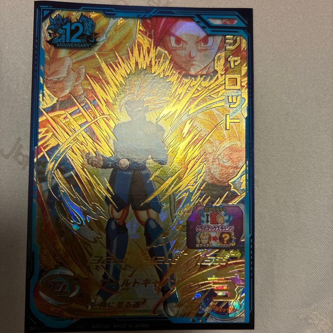 スーパードラゴンボールヒーローズ10枚セット値段交渉あり