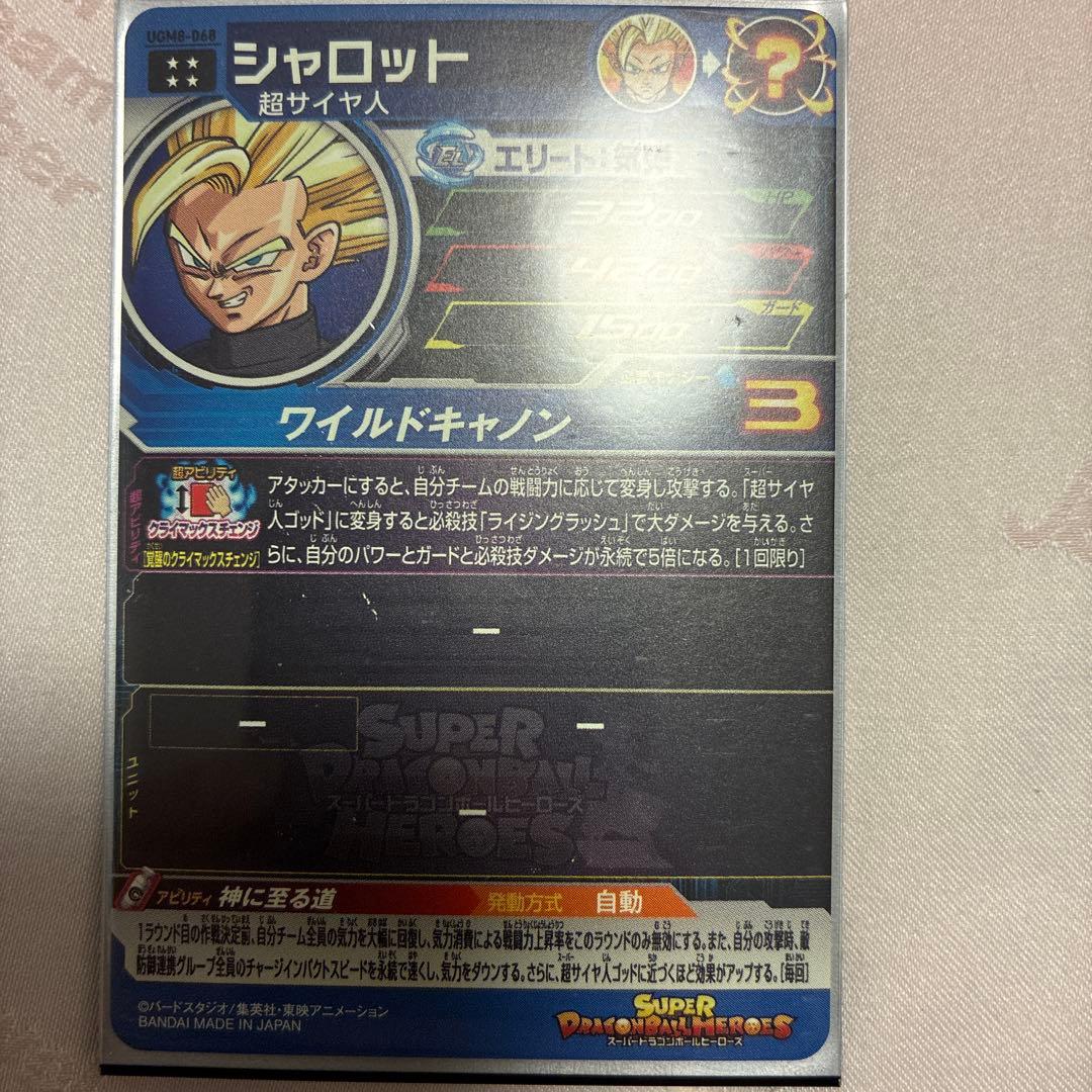 スーパードラゴンボールヒーローズ10枚セット値段交渉あり