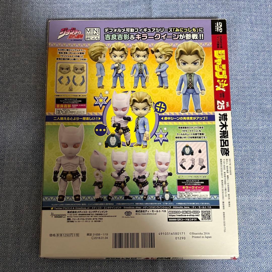 JoJo6251 荒木飛呂彦 イラスト集　ジャンプ流 JOJO menonセット