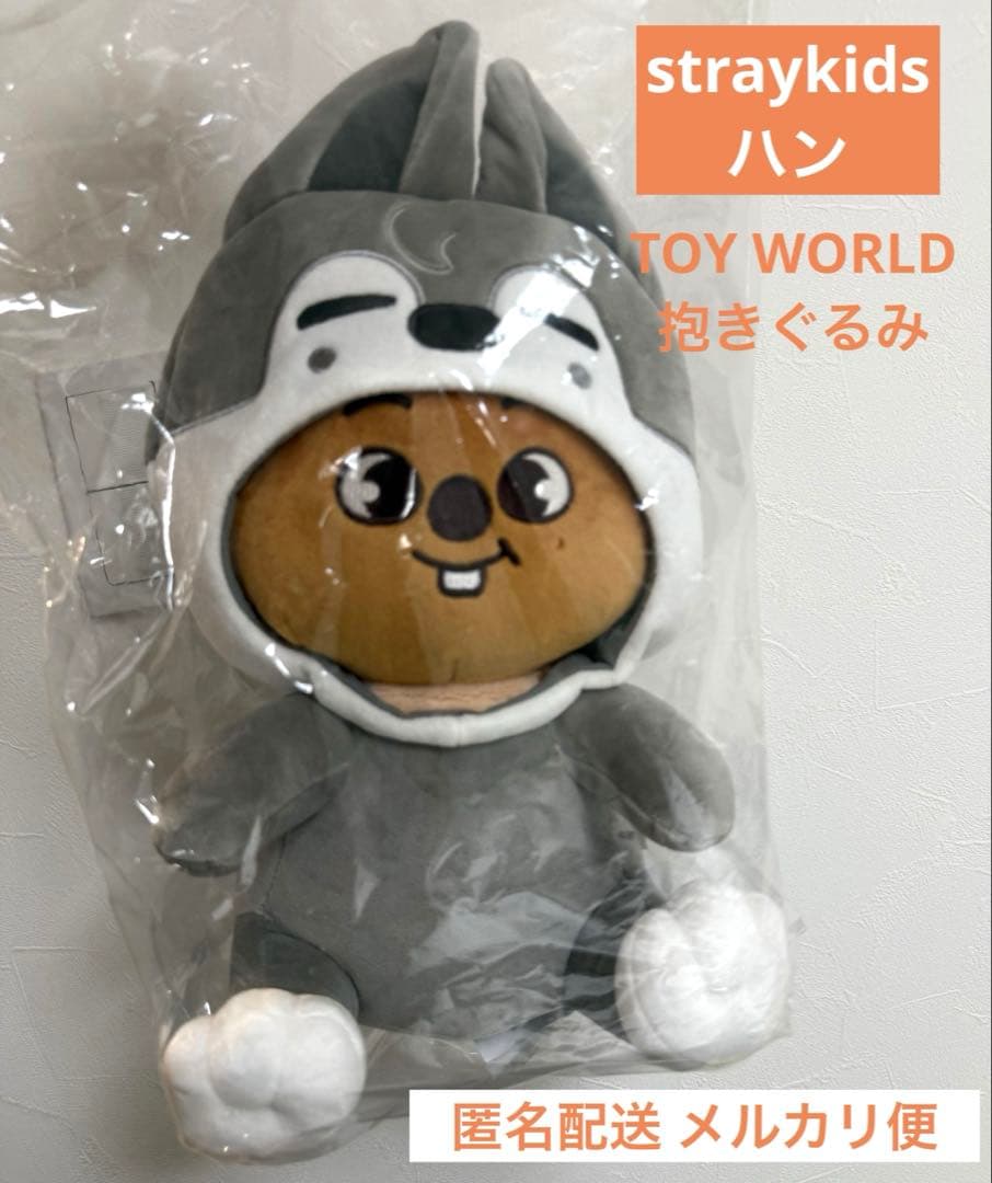 ❤️匿名配送❤️straykids TOYWORLD ハンクオッカ 抱きぬいぐるみ