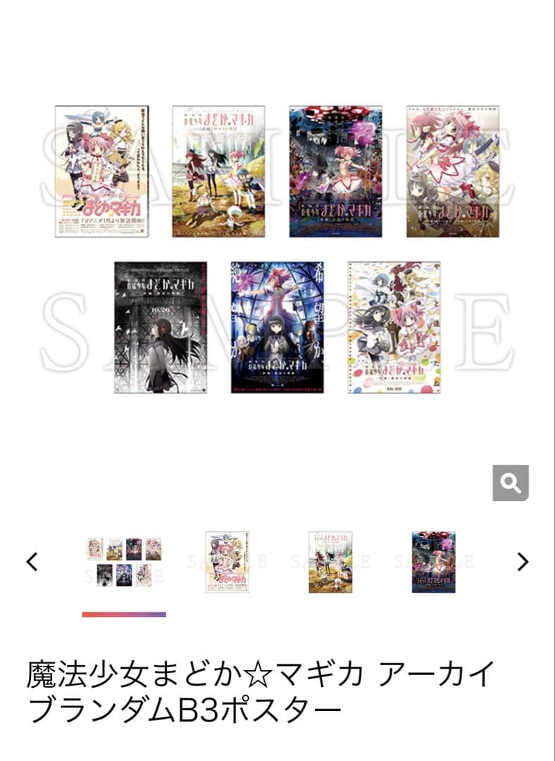魔法少女まどか☆マギカ アーカイブランダムB3ポスター 新品未開封