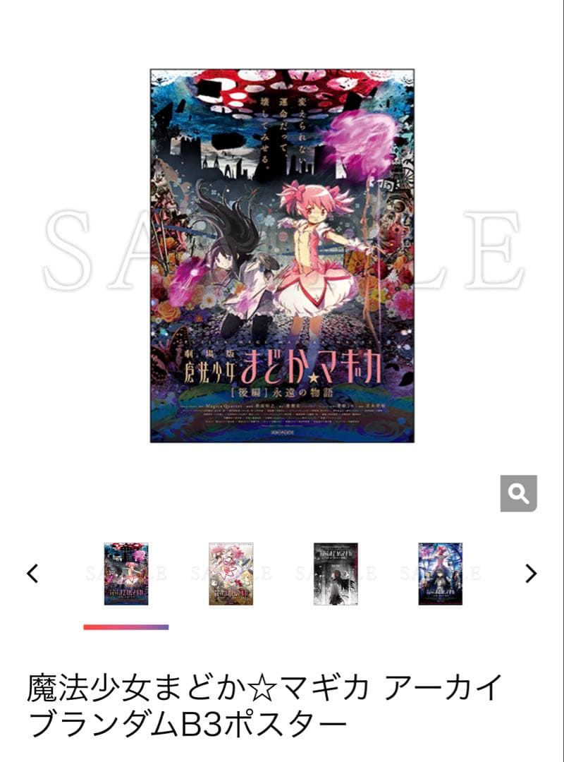魔法少女まどか☆マギカ アーカイブランダムB3ポスター 新品未開封