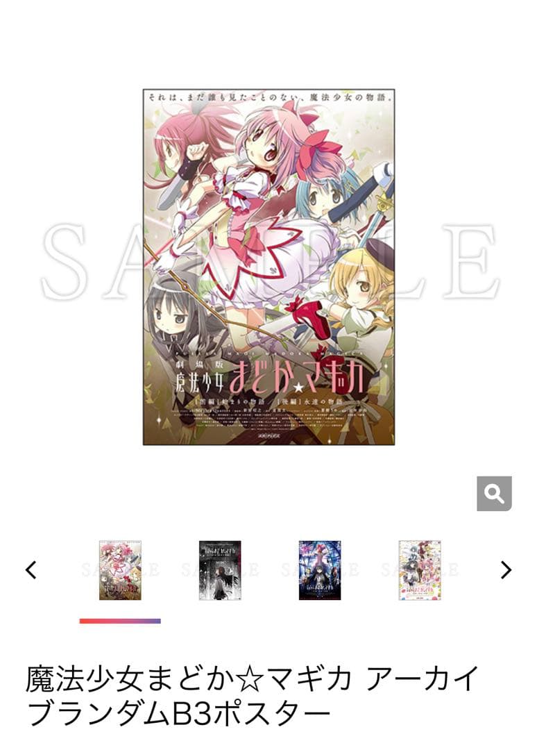 魔法少女まどか☆マギカ アーカイブランダムB3ポスター 新品未開封