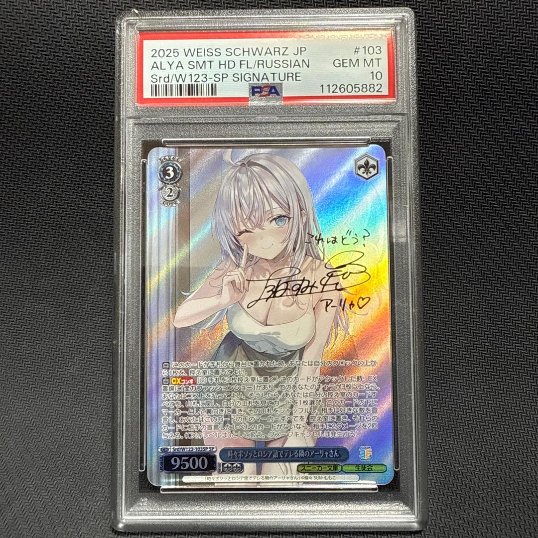 PSA10 時々ボソッとロシア語でデレる隣のアーリャさん SP サインヴァイス