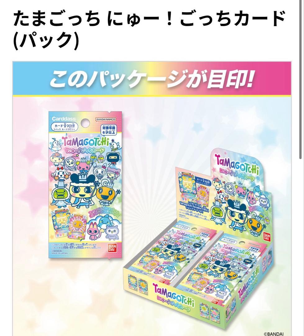 たまごっちカード 新品 未開封ボックス