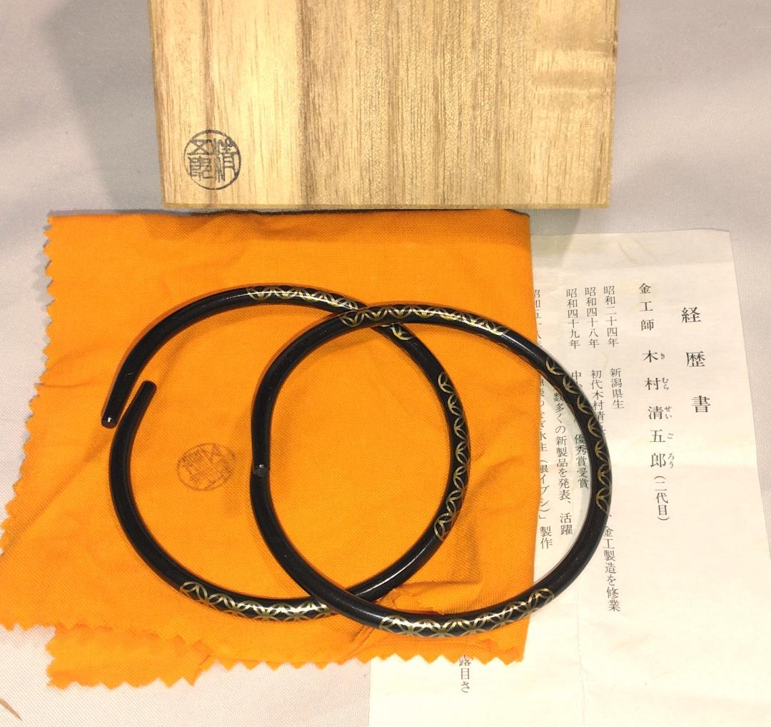 茶道具　金工師木村清五郎作　金七宝象嵌入釜釻　金七宝象嵌入釜鐶　超美品！！
