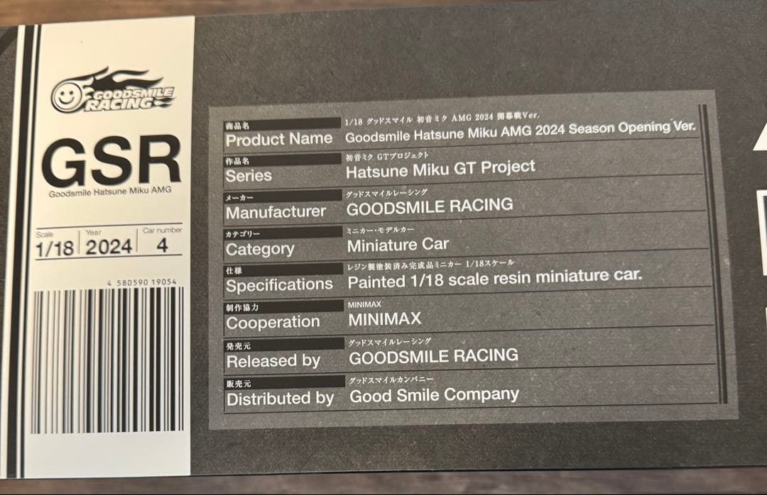初音ミク GTプロジェクト 1/18 AMG 2024 開幕戦Ver. ミニカー