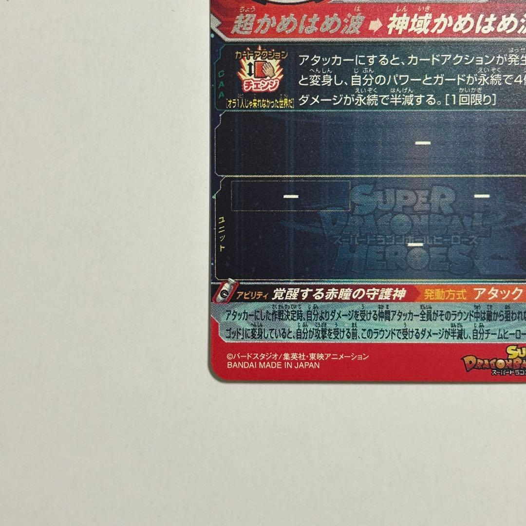 スーパードラゴンボールヒーローズ UGM10-SEC LC 孫悟空