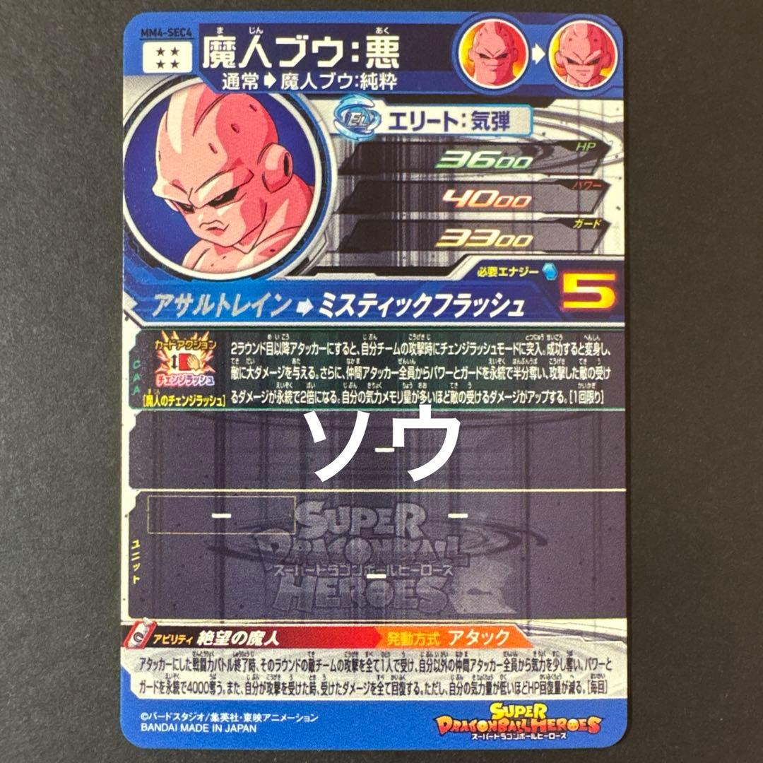 ホースケ スーパードラゴンボールヒーローズ