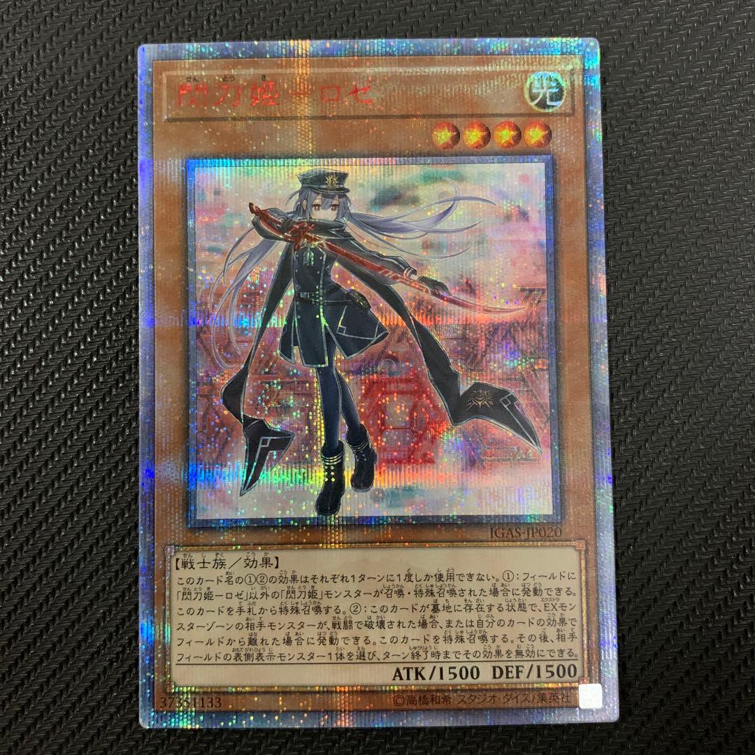 閃刀姫－ロゼ 20th シークレット