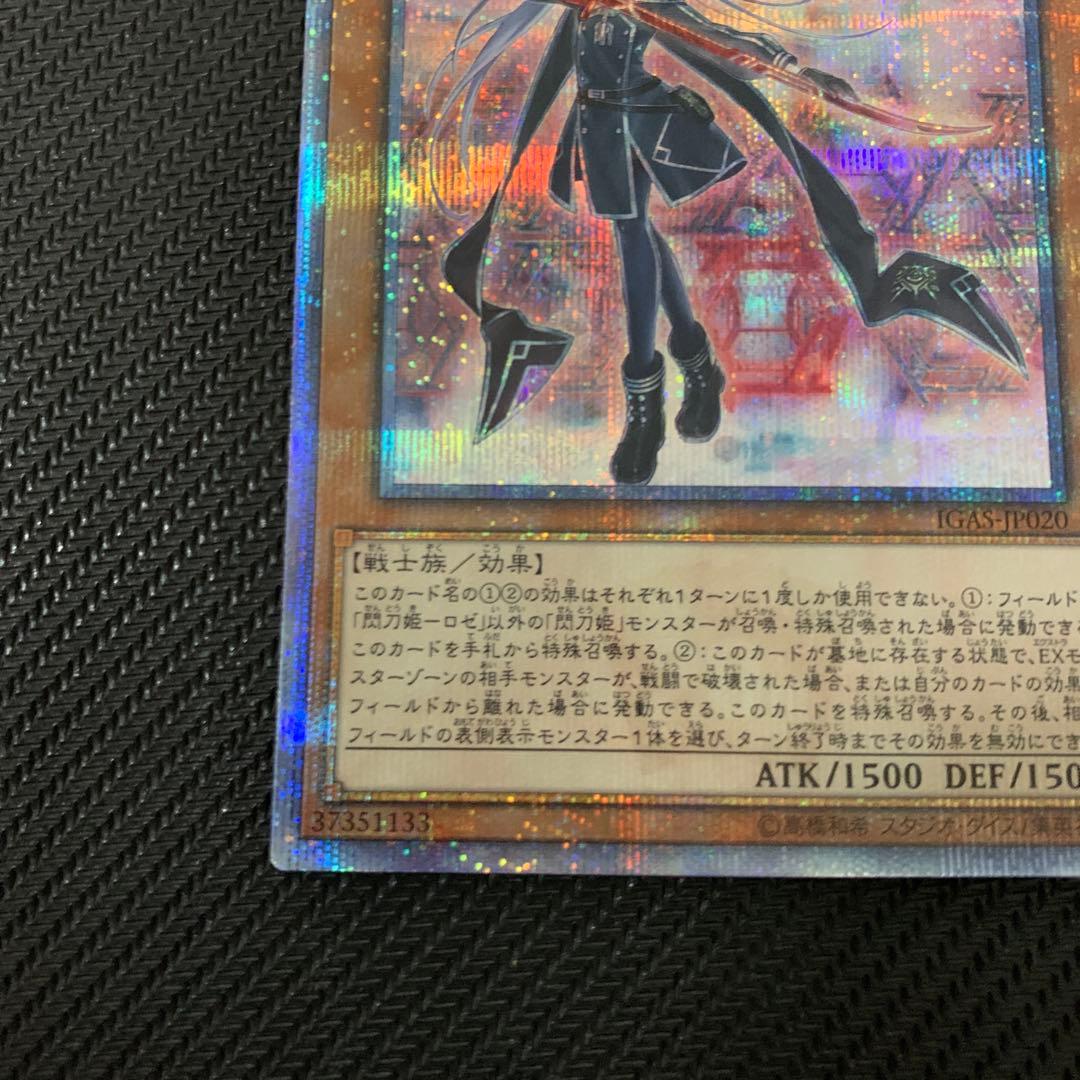 閃刀姫－ロゼ 20th シークレット