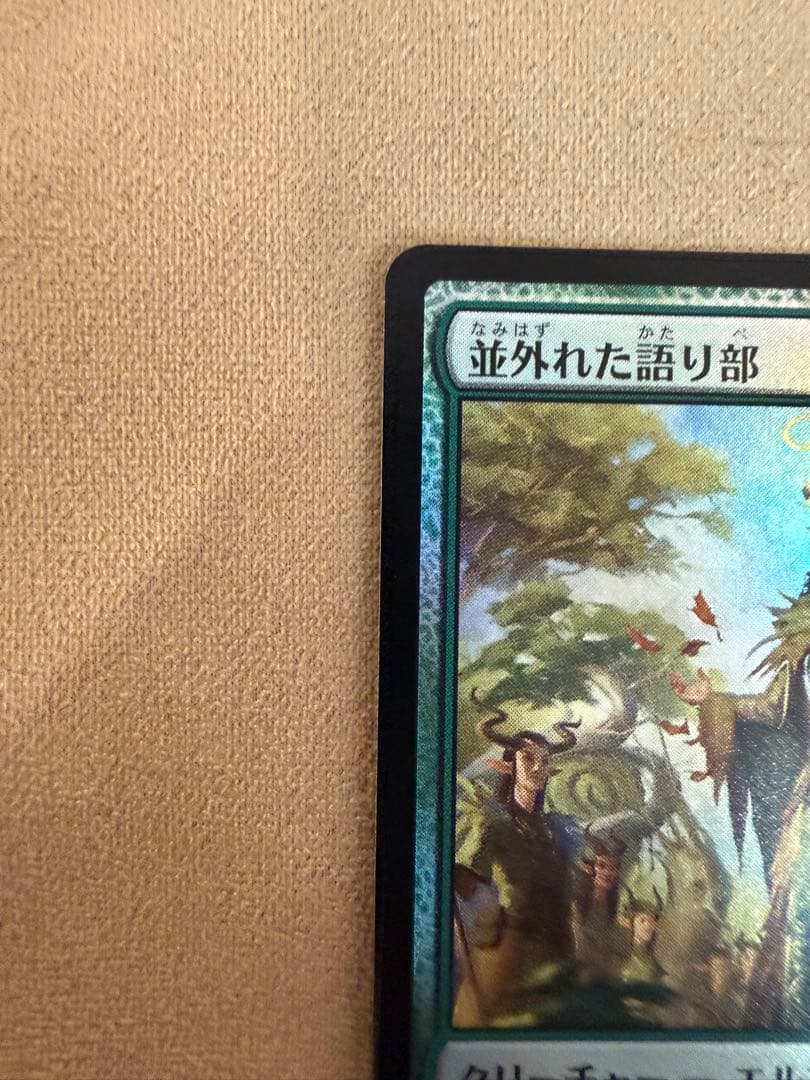 並外れた語り部 通常foil