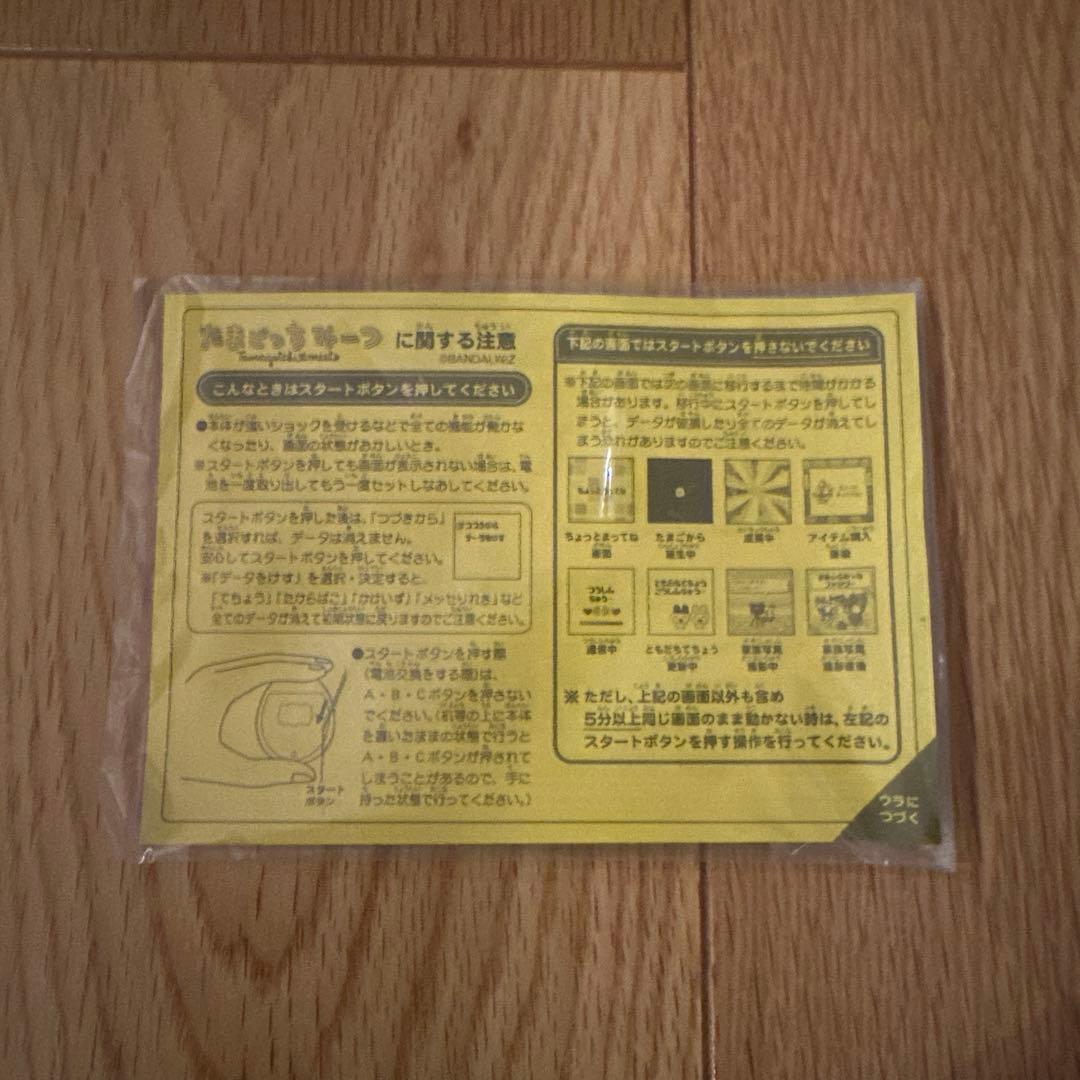 たまごっちみーつ スイーツみーつver. ピンク