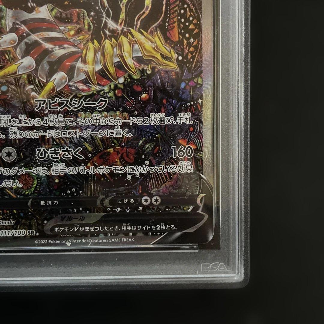 ギラティナv sa SR PSA5 ロストアビス