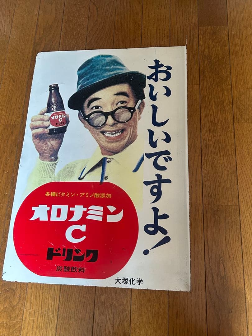 当時オロナミンCドリンク　琺瑯看板　昭和レトロ　大村昆