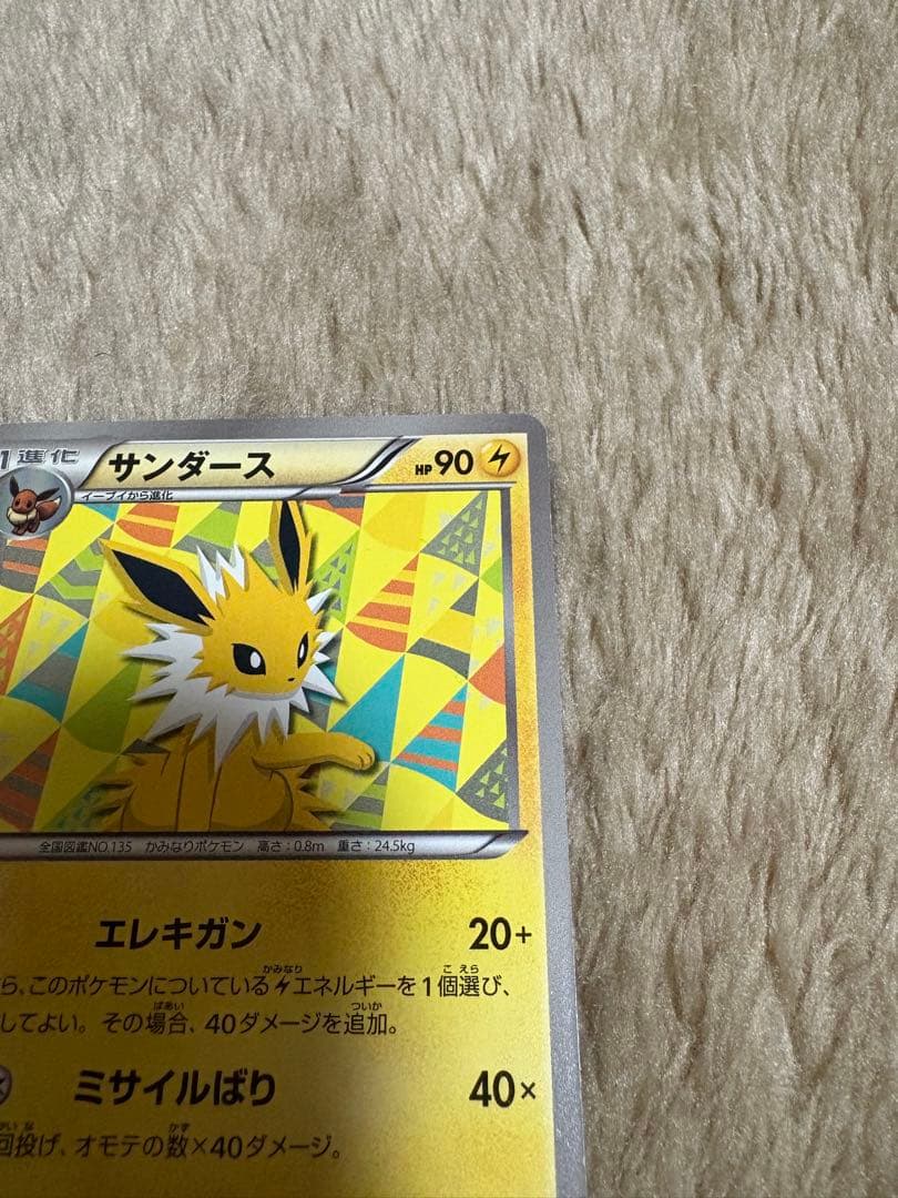 ポケモンカード　サンダース　イーブイコレクション　186/BW-P
