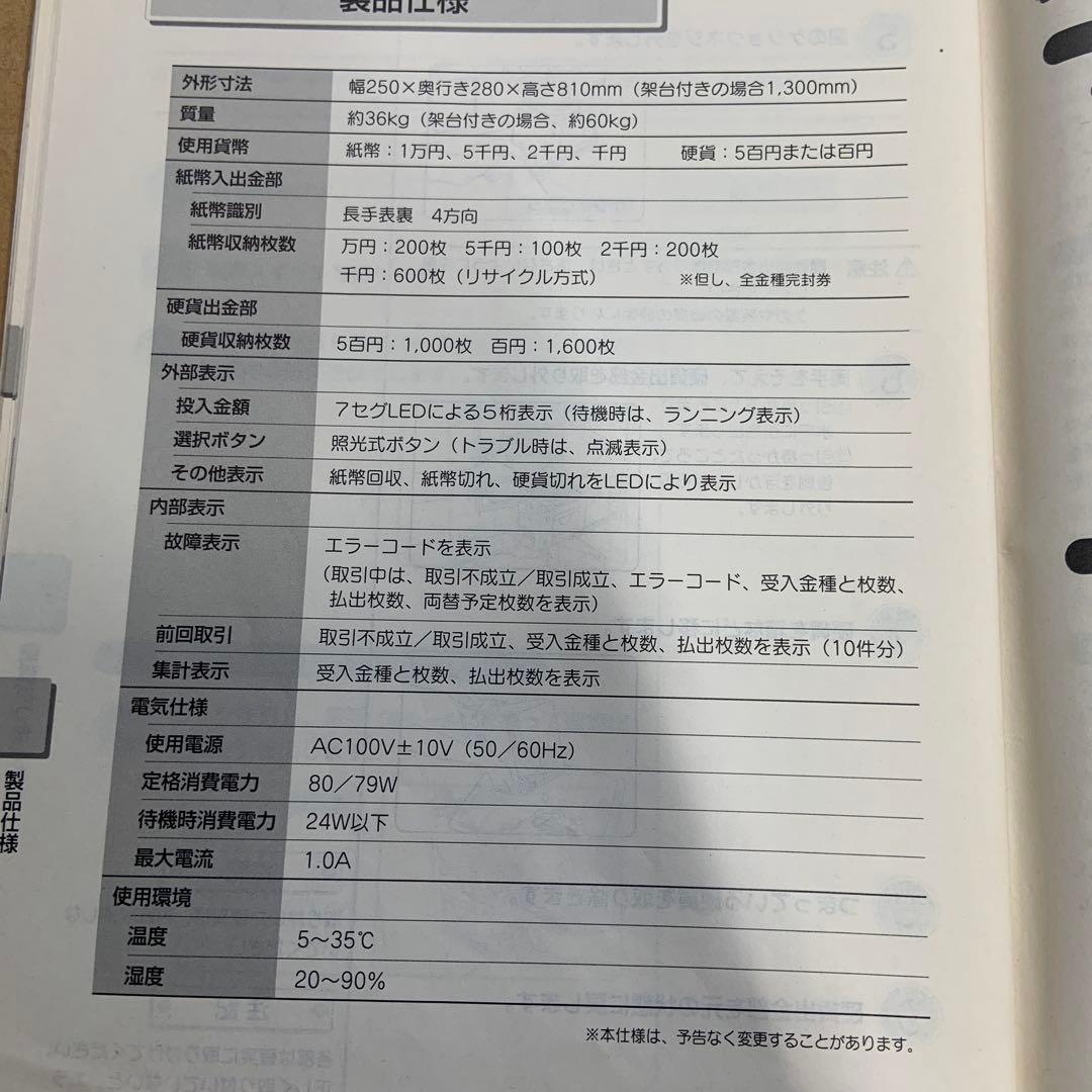 グローリー　高額紙幣両替機　ERD-50 領収書OK 令和6年新札対応