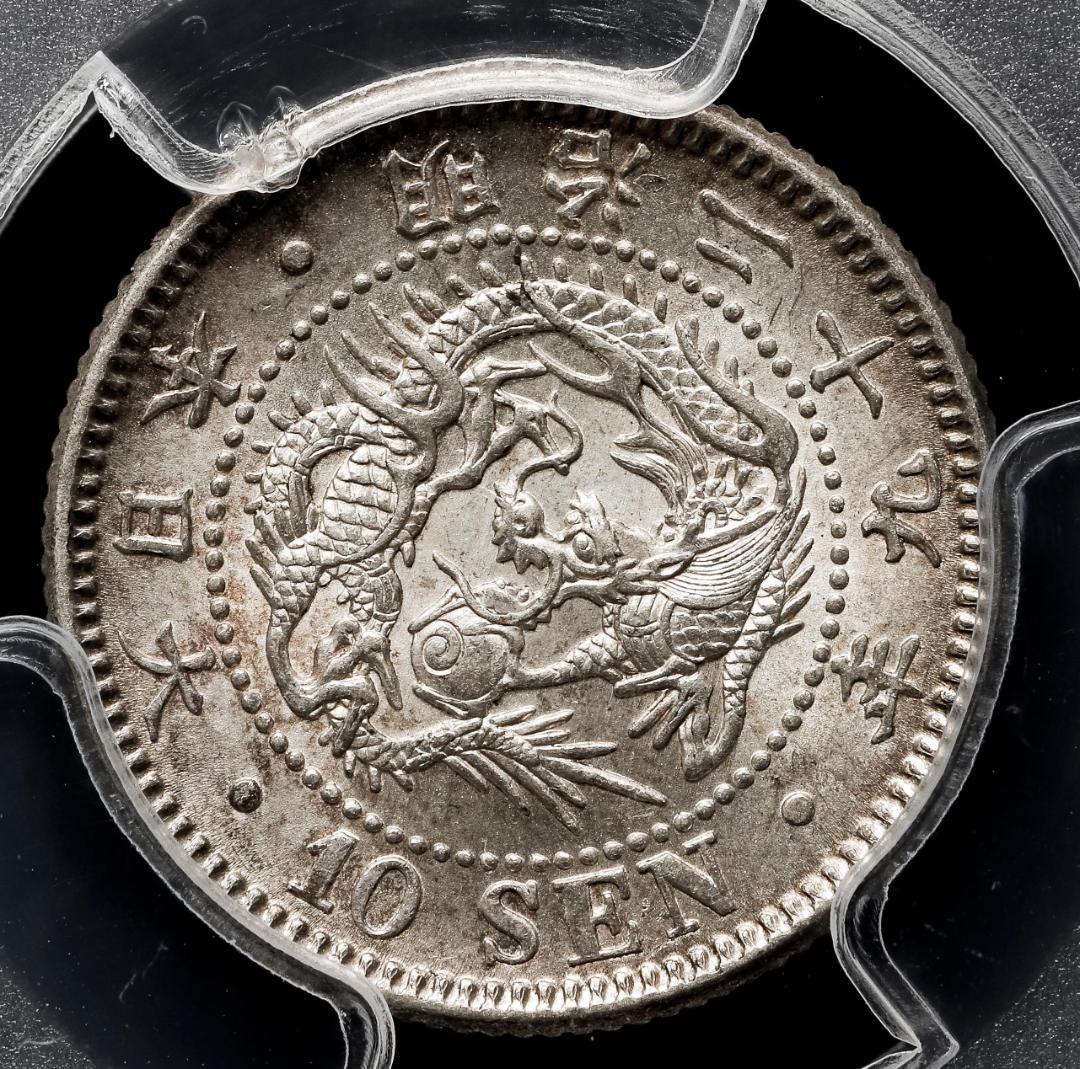 美品　 PCGS-MS63　竜十銭　銀貨　明治29年（1896）