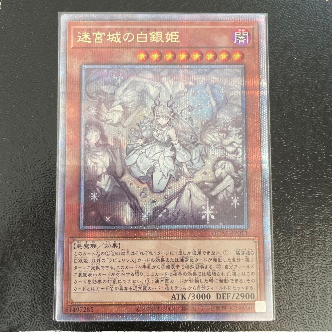 遊戯王 25th クオシク 絵違い迷宮城の白銀姫