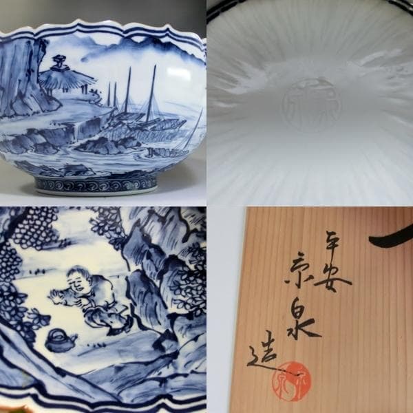 鉢■染付山水人物「平安京泉造」船山水 人物絵 大鉢 花弁型 桐共箱 骨董 極上■