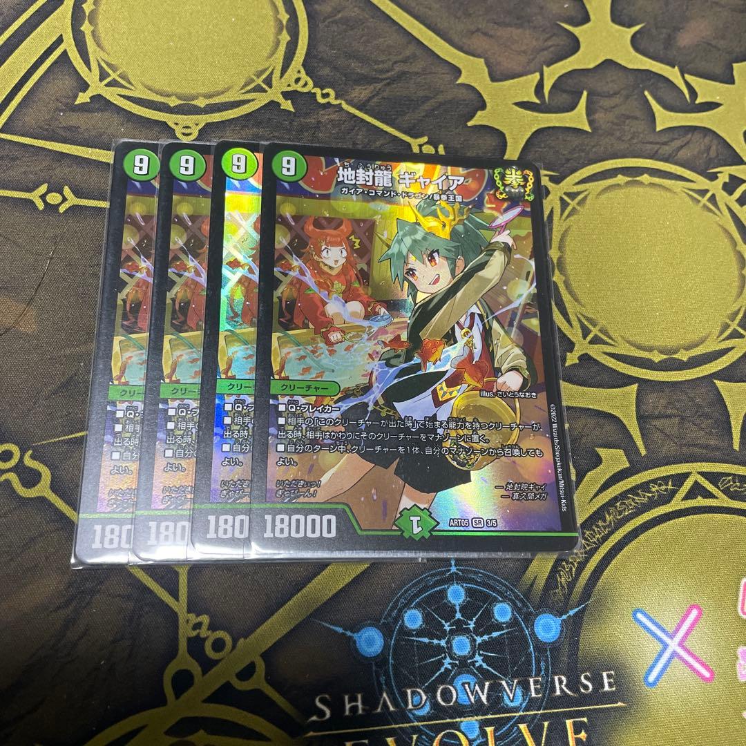 地封龍ギャイア　神アート4枚