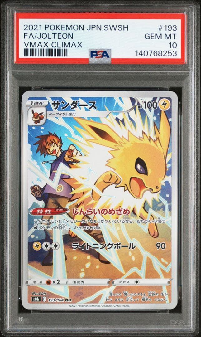 【PSA10】イーブイ　シャワーズ　サンダース　ブースター　CHR 連番