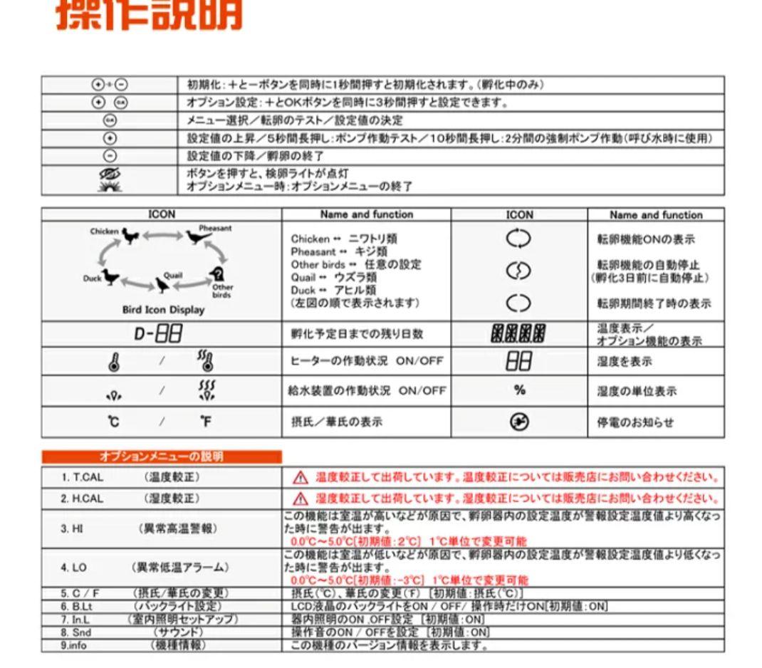 Rcom PRO 10 　ベルバード　孵卵器