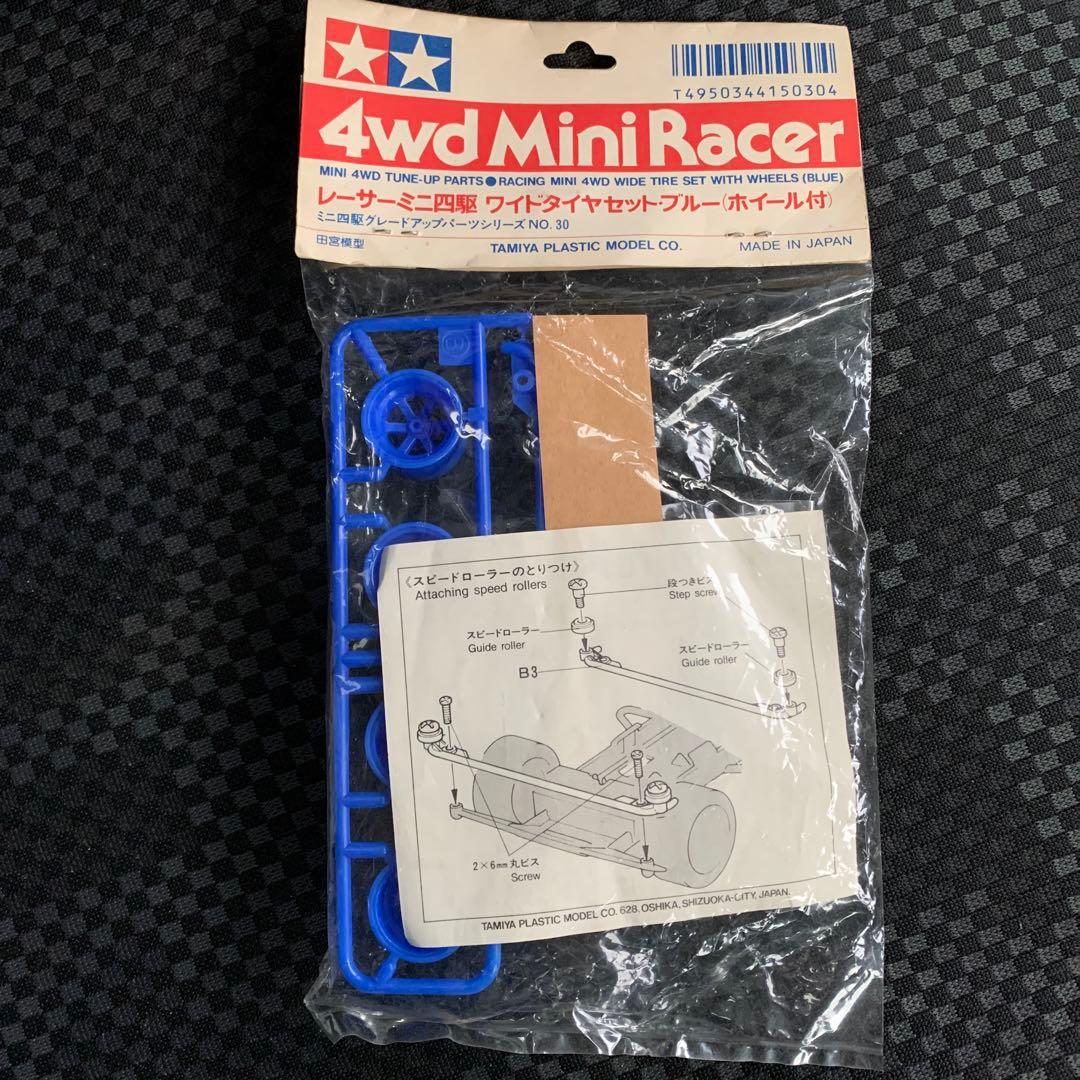 ミニ四駆　ワイドタイヤ　青