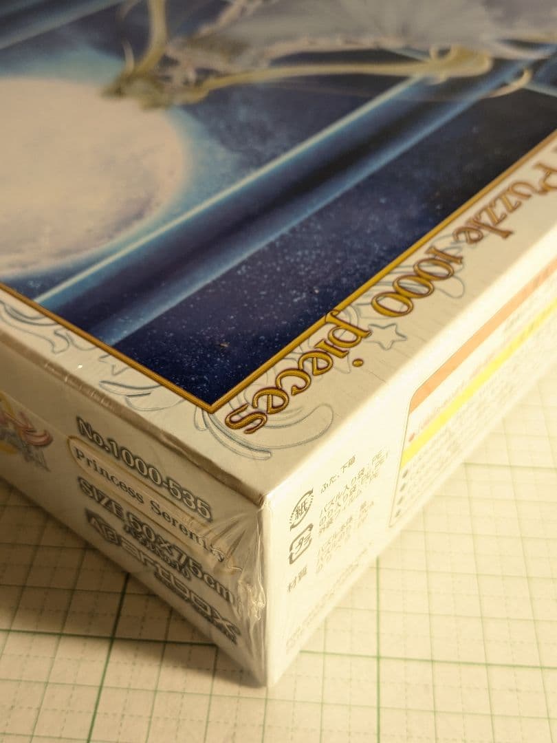 し*き様 限定品　 セーラームーン　Crystal　プリンセスセレニティ　ジグソ