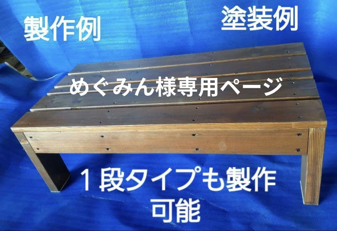 めぐみんページ　オーダー水槽台①