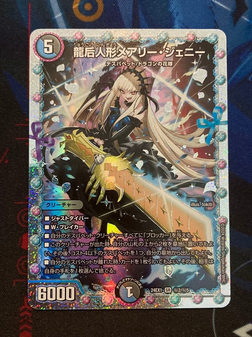 【デュエパデッキ】メアリージェニー(シク)統率 青黒デスパペット 60枚