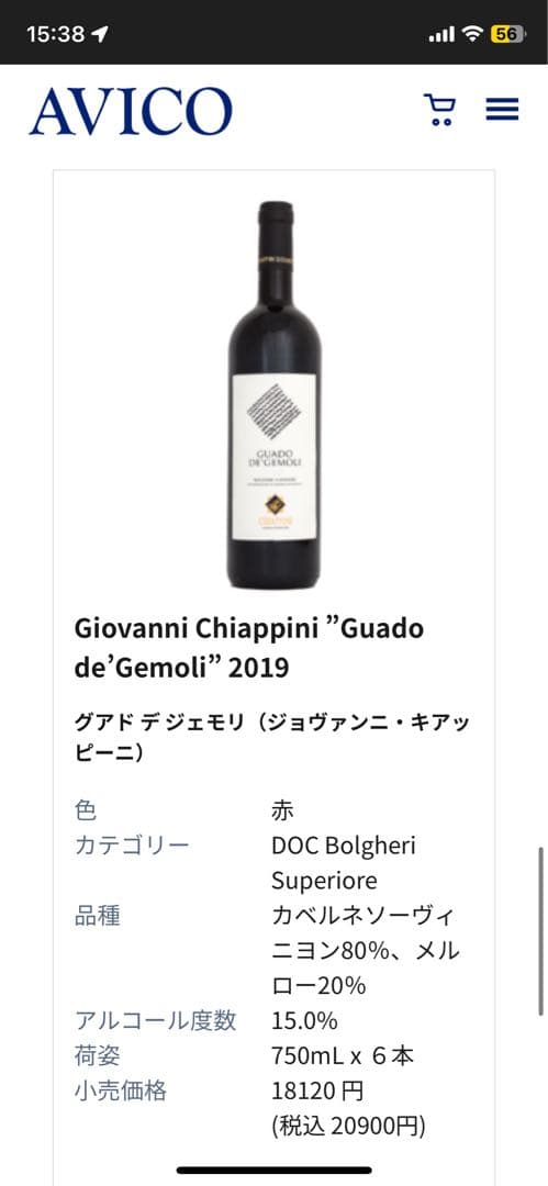 ジョヴァンニ キアッピーニ　グアド デ ジェモリ 2019