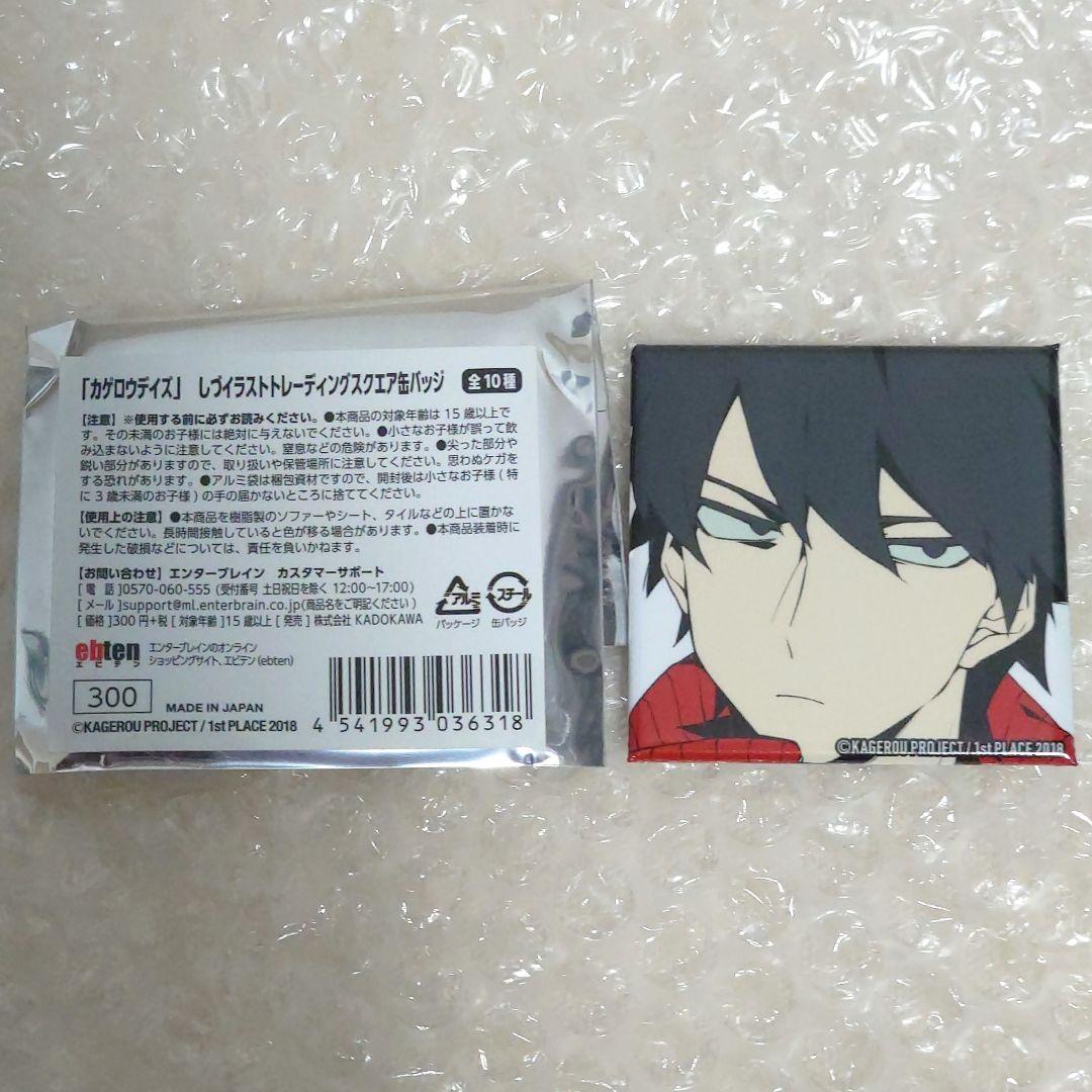 カゲプロ トレーディングスクエア缶バッジ シンタロー