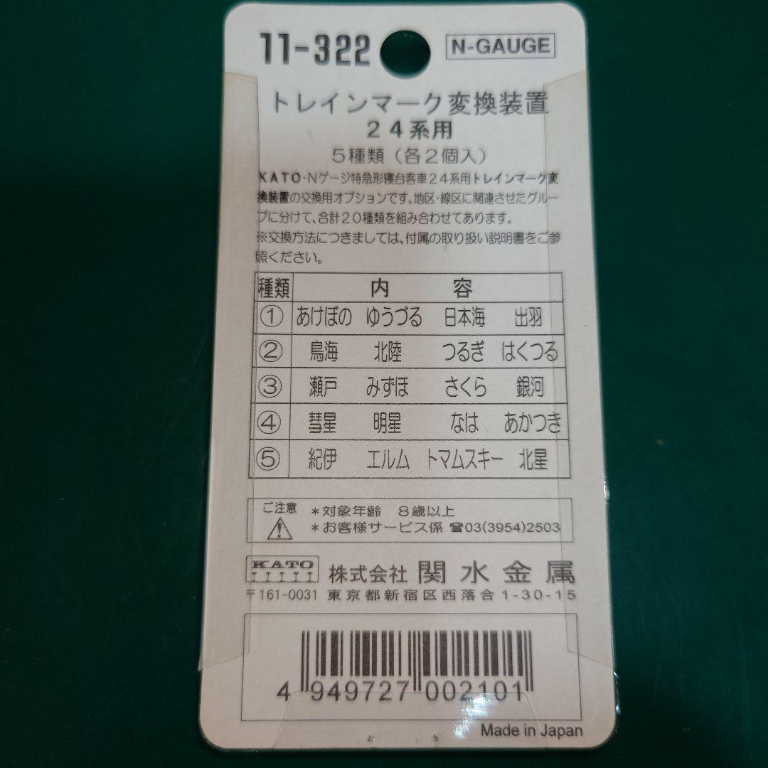 KATO 24系北斗星 Nゲージ 7両セット＋3両セット＋2両＋マーク変換装置付