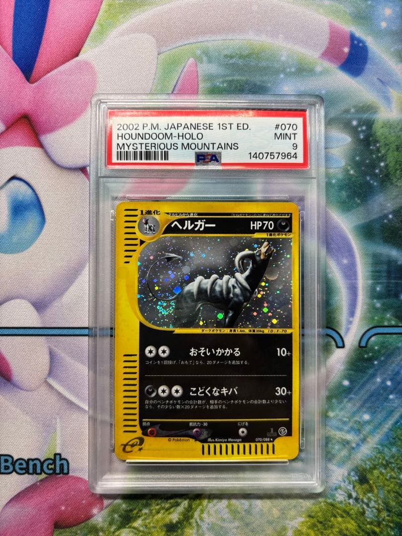 【PSA9】ヘルガー 070/088 1st 渦あり　カードe ポケモンカード