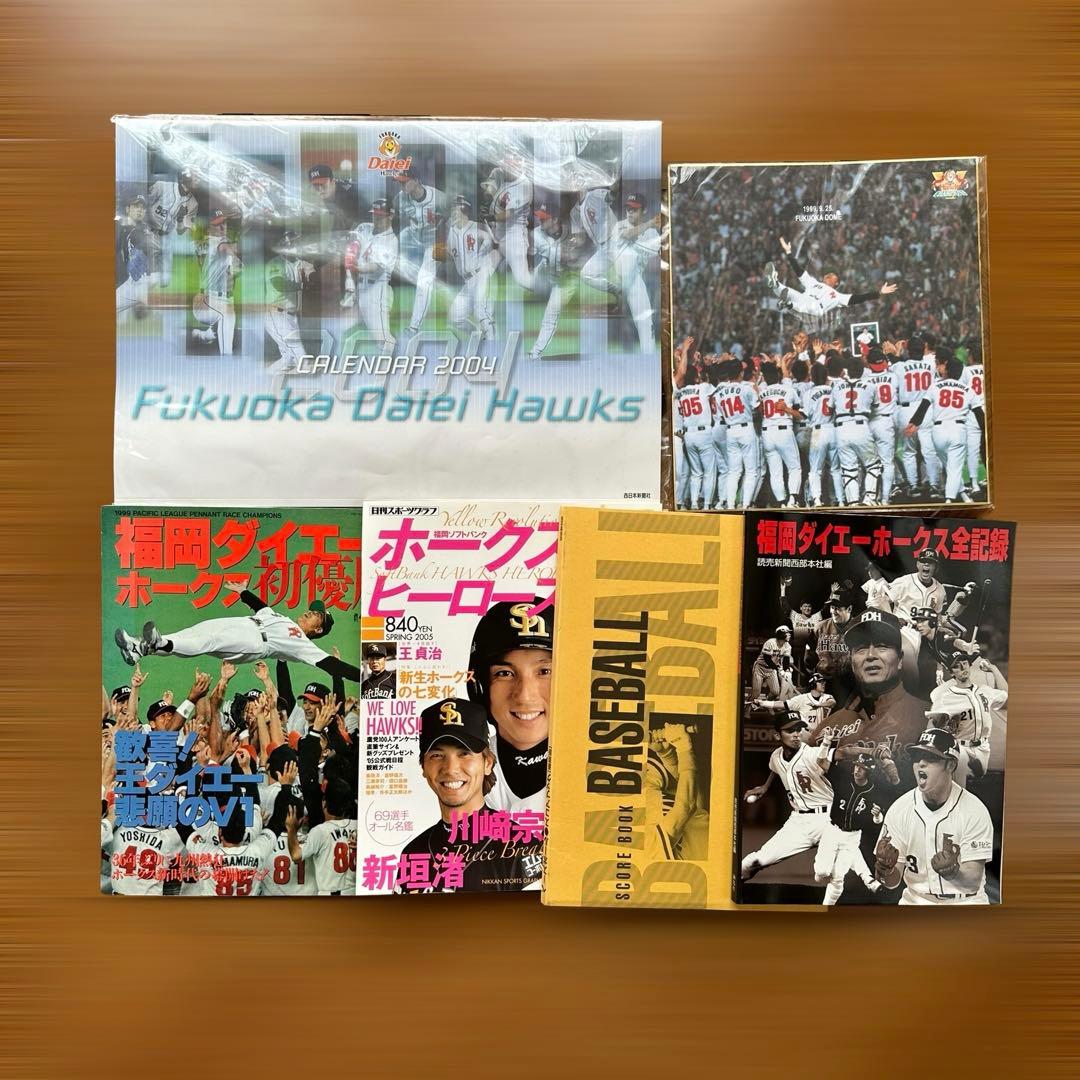 激レア 応援グッズフルセット ダイエーホークスファンクラブ限定 骨董品【超希少】