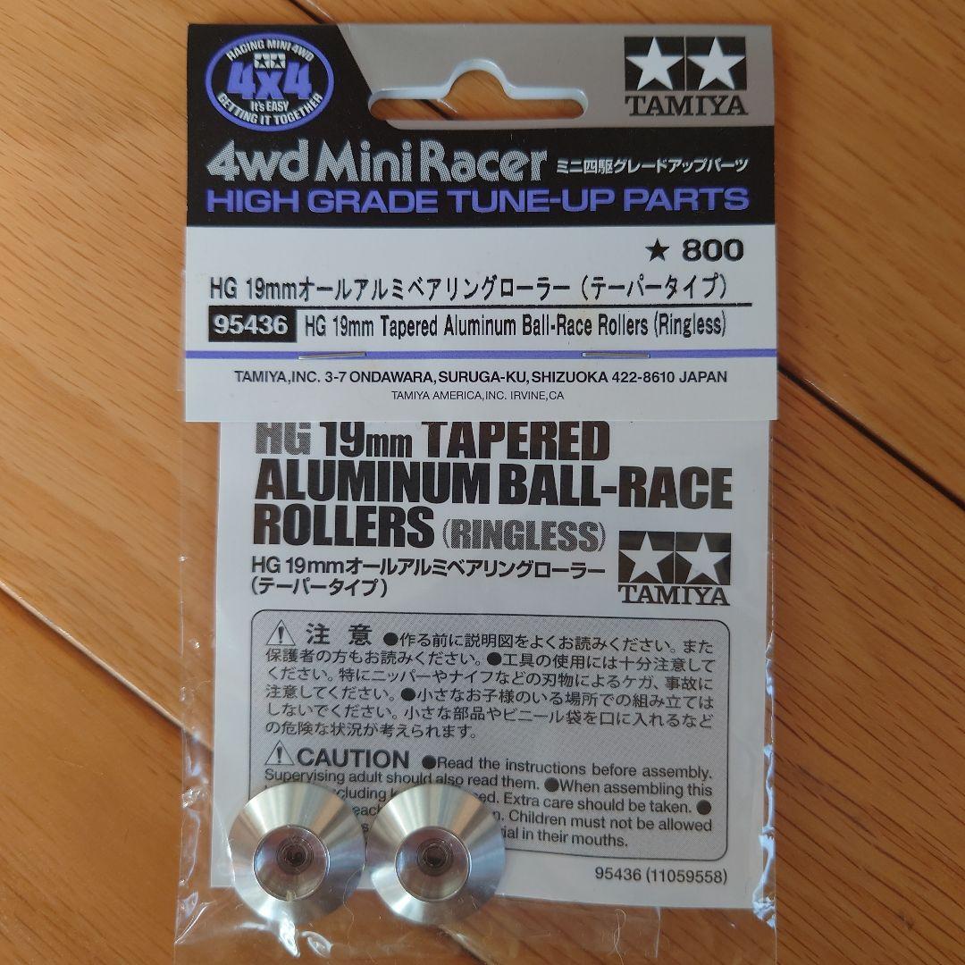 TAMIYA ミニ四駆 アルミローラーセット