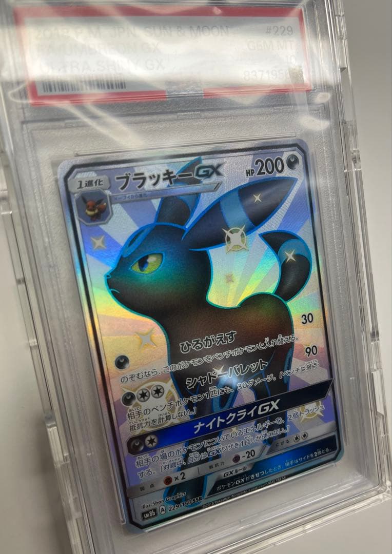 PSA10 ブラッキーGX SSR