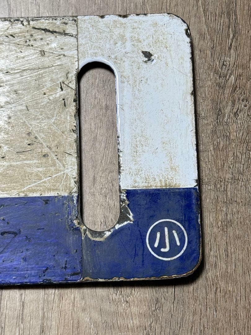 国鉄　サボ　行先表示板　傷あり　鉄道グッズ